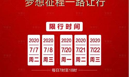 2021年北京高考期间车辆限行吗,高考那几天北京汽车限行吗