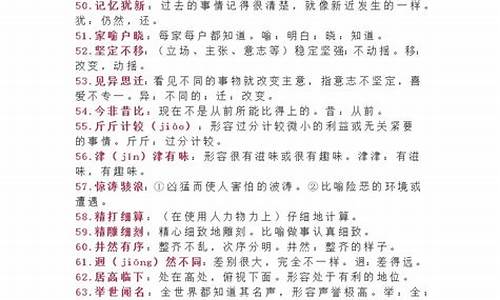 高考语文易考成语加列句,高考语文易考成语