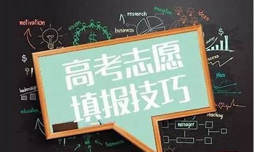 广东省高考志愿表2021_2017广东高考志愿书