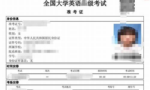 大学6级准考证,6级准考证高考