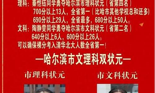 黑龙江今年高考状元是哪个学校,黑龙江今年高考状元