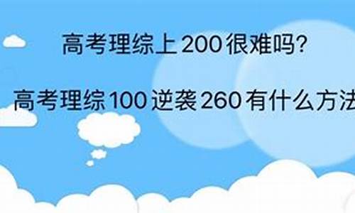 高考理综好难,高考理综难度系数一般多少