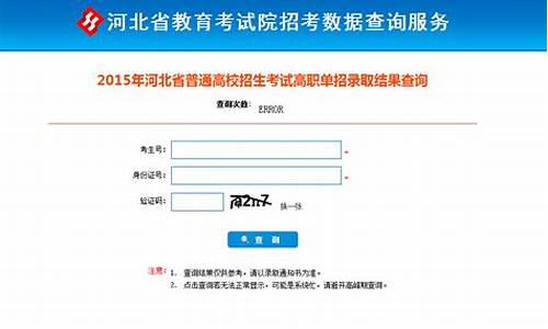 2021年河北普通高校招生录取结果查询,录取查询河北省普通高校招生考试