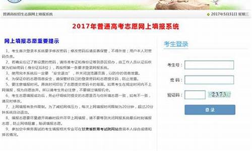 2017年甘肃省高考_2017年甘肃高考填志愿时间