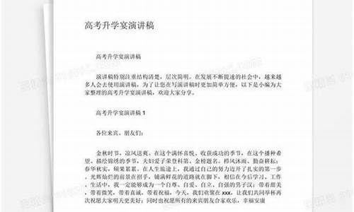 高考升学宴学生演讲稿_高考升学宴怎么说