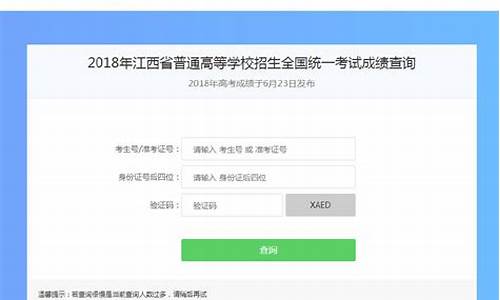 查询高考成绩江西,2021年江西高考成绩如何查询