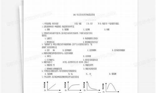江苏小高考生物试卷_江苏小高考生物2013