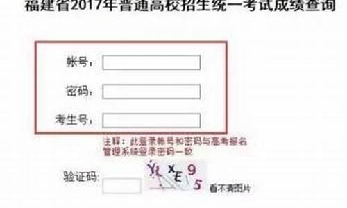 2017年福建高考总分是多少,2017福建省高考查分