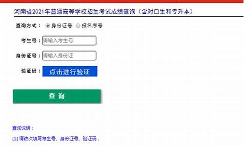 如何查询河南高考成绩单_如何查询河南高考成绩