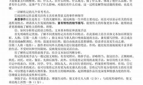 高考人物传记阅读理解与答案_高考人物传记教案