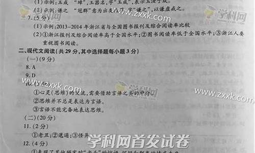 2015浙江语文高考答案,2015高考语文浙江卷