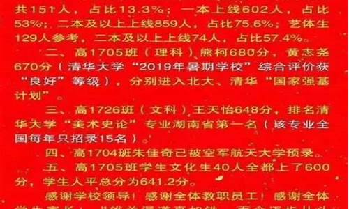 2017娄底高考成绩,2017年娄底一中高考喜报