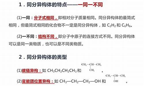 同分异构高考题_高中同分异构