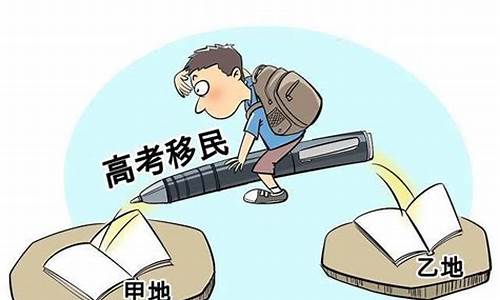 办理高考移民,办理高考移民的处罚