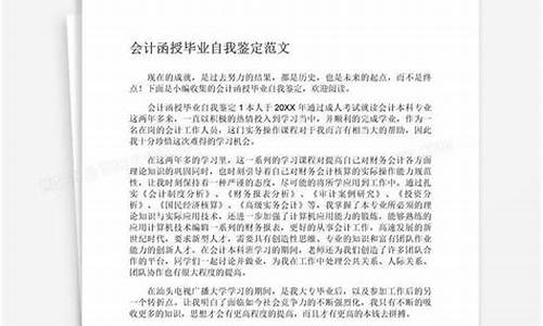 本科会计学自我鉴定_会计本科自我鉴定范文