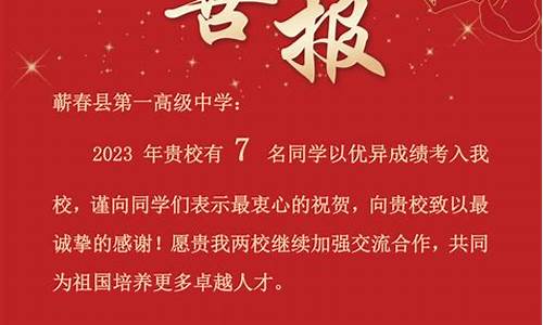 蕲春高考喜报_蕲春高考喜报2021