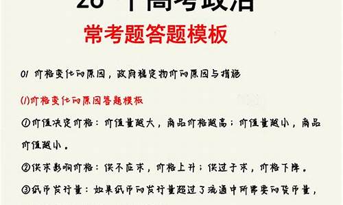 高考政治大题答题模板2023,高考政治大题答题模板