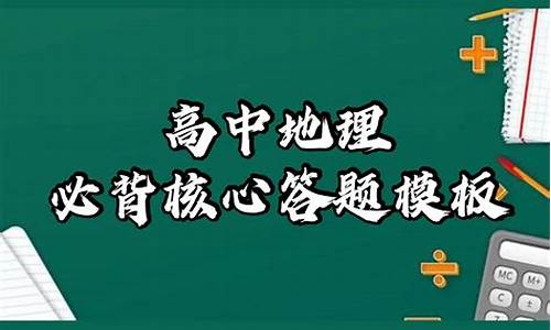 高考文综地理答题技巧,高考文科地理答题技巧