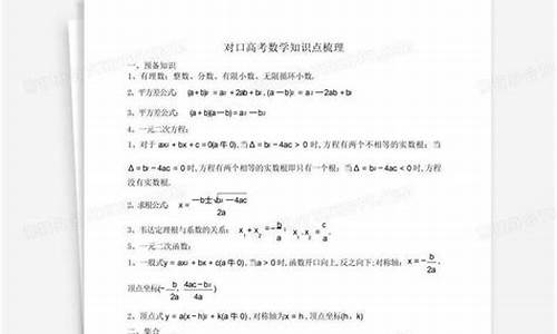 对口高考数学知识点归纳总结,对口高考数学知识点总结