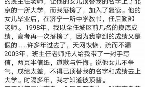 顶替他人高考成绩,高考顶替别人身份的邱老师