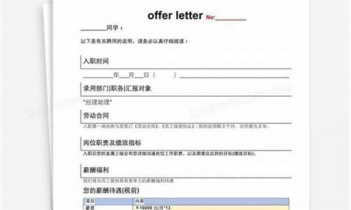 offer录取通知模板可填写吗_offer录取通知模板可填写