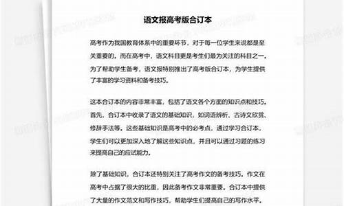 语文报高考版合订本,语文报高考版