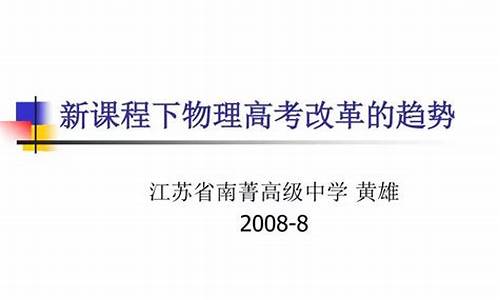 物理高考改革最新消息,物理高考改革