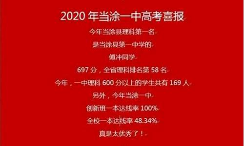 2020年当涂普高招生分数线_当涂高考人数