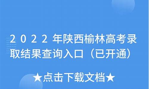 陕西榆林高考_陕西榆林高考时间2023年时间表