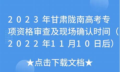 2021年陇南高考成绩_2014年陇南高考