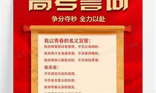 高考誓师教师宣誓_高考誓师大会教师誓词