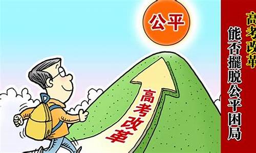 高考最不公平_高考最不公平的3个省份河南河北山东