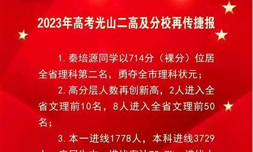 2017光山二高高考录取榜单查询,2017光山二高高考录取榜单