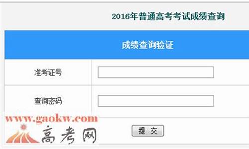 2016年高考成绩查询_2016年高考查询