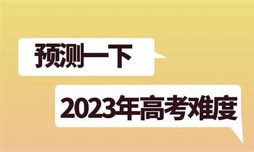 今年高考会难吗,今年高考会难吗河北