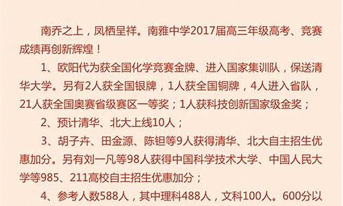 2019长沙市南雅中学高一录取_2017长沙南雅高考喜报