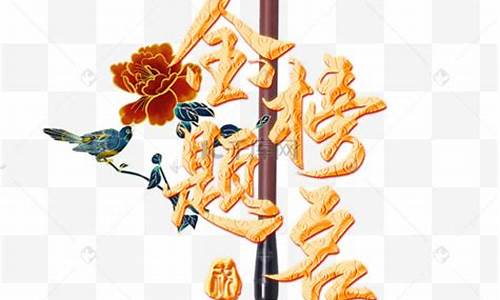 关于高考古风_高考古风祝福语