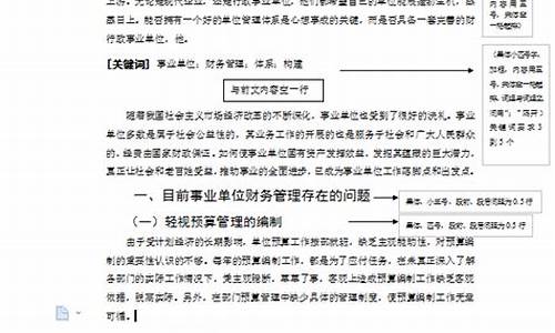 本科毕业论文标准范文是什么_本科毕业论文标准范文