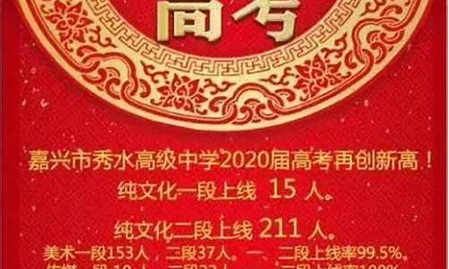 嘉兴一中2016高考去向,嘉兴一中2014高考