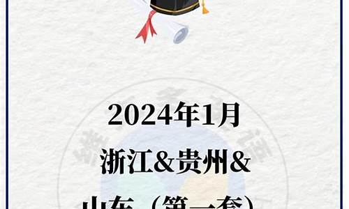 2024高考英语山东,2024高考英语山东考什么卷