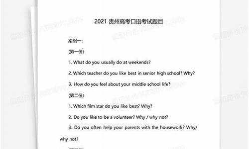 贵州高考口语_贵州高考口语时间2020具体时间