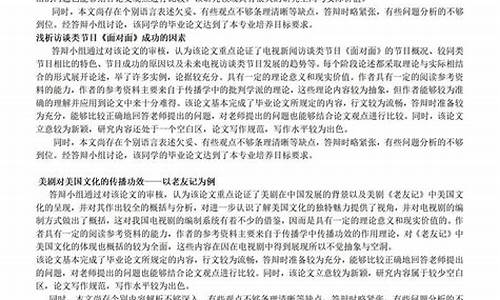 本科论文答辩小组意见评语,本科论文答辩小组意见怎么写