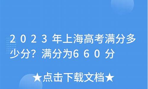 高考最高分为多少分_高考最高多少分满分