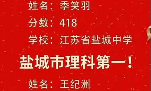 盐城今年高考状元_盐城今年高考状元有多少人