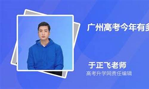 东莞2021年高考有多少人_东莞今年高考学生多少