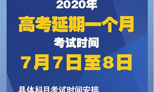 高考延期什么时候宣布的_高考哪年延期