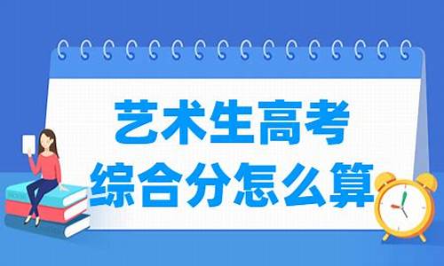 艺术生高考分数低吗,艺术生高考算分