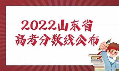 山东高考特殊线,山东高考特殊线为什么那么低