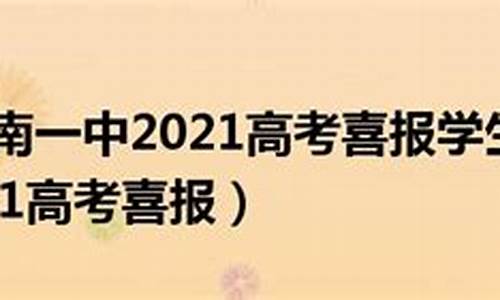 2017衡南高考_衡南一中2017高考喜报