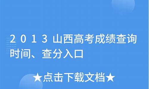 2013山西高考理科状元,2013山西高考状元